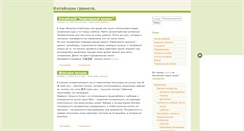 Desktop Screenshot of lingvochina.ru