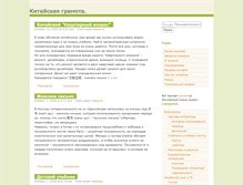 Tablet Screenshot of lingvochina.ru